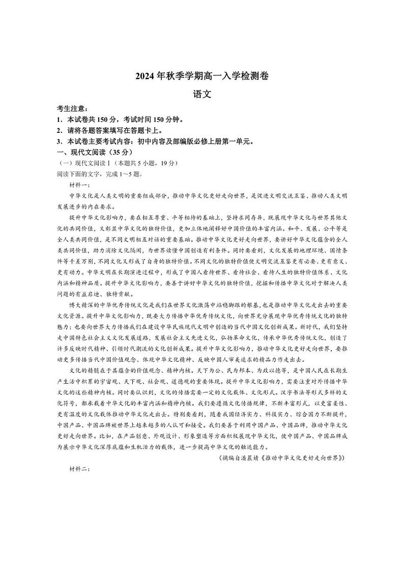[语文]广西壮族自治区名校联盟2024～2025学年高一上学期入学考试试题(有答案)01