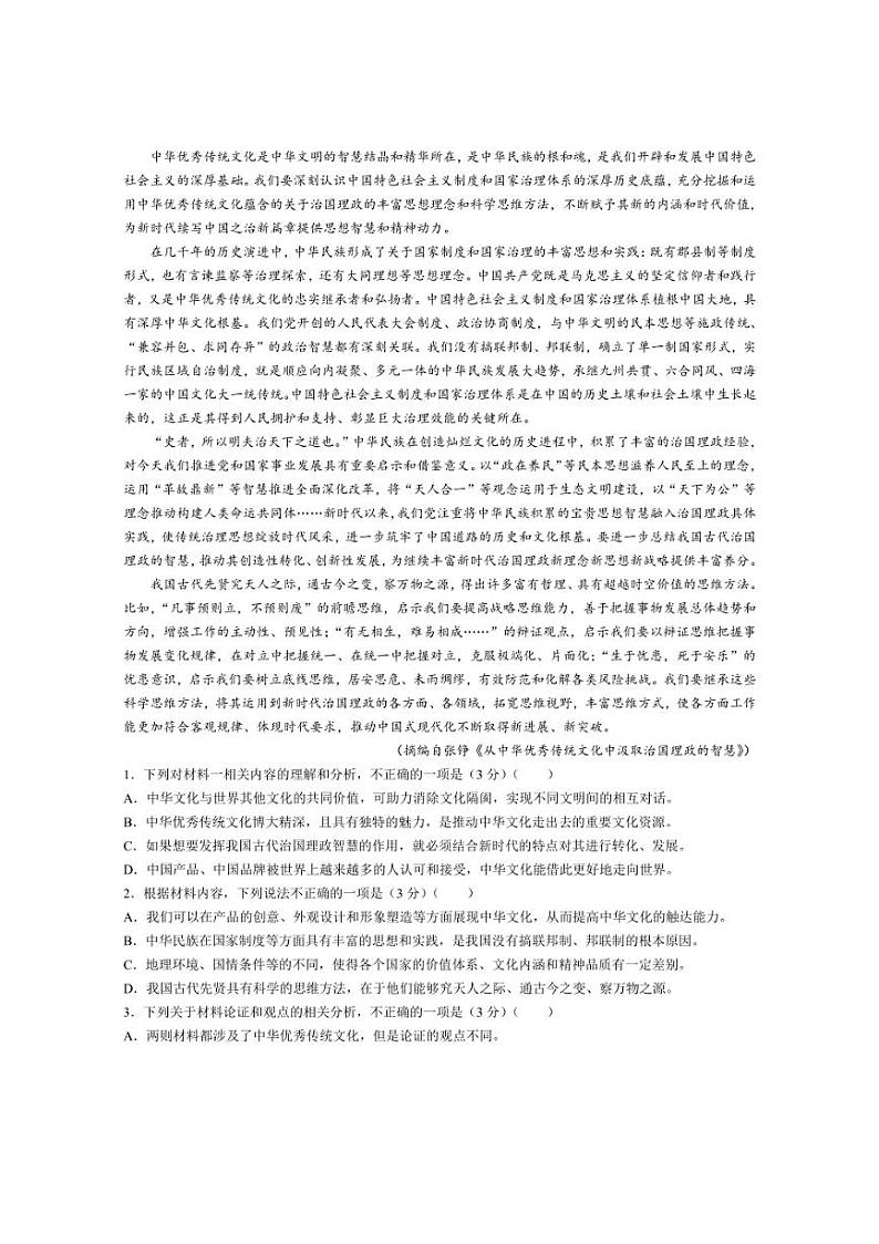 [语文]广西壮族自治区名校联盟2024～2025学年高一上学期入学考试试题(有答案)02