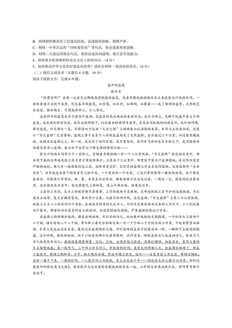 [语文]广西壮族自治区名校联盟2024～2025学年高一上学期入学考试试题(有答案)03