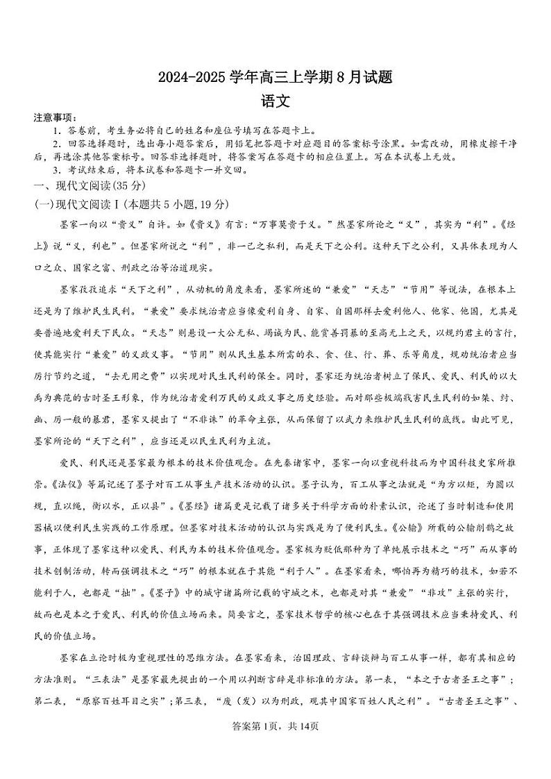语文丨河南省安阳市林州一中2025届高三9月月考英语试卷及答案第1页