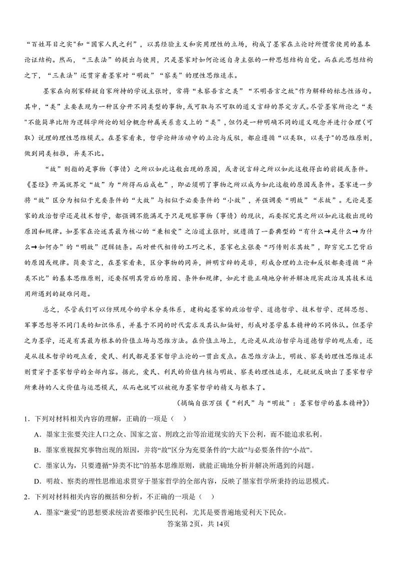 语文丨河南省安阳市林州一中2025届高三9月月考英语试卷及答案第2页