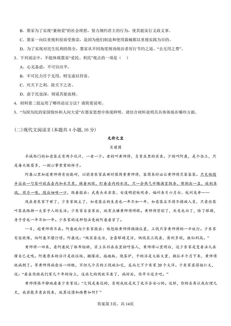 语文丨河南省安阳市林州一中2025届高三9月月考英语试卷及答案第3页