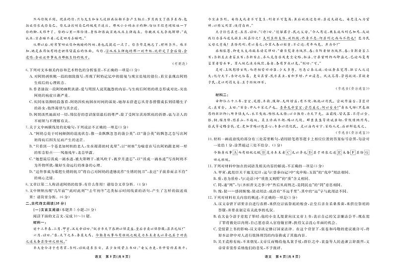 语文丨辽宁省名校联盟2025届高三9月联合考试语文试卷及答案03