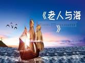 老人与海 作品简介名著导读PPT模板