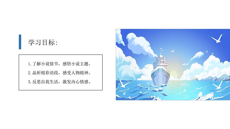 老人与海 作品简介名著导读PPT模板第3页