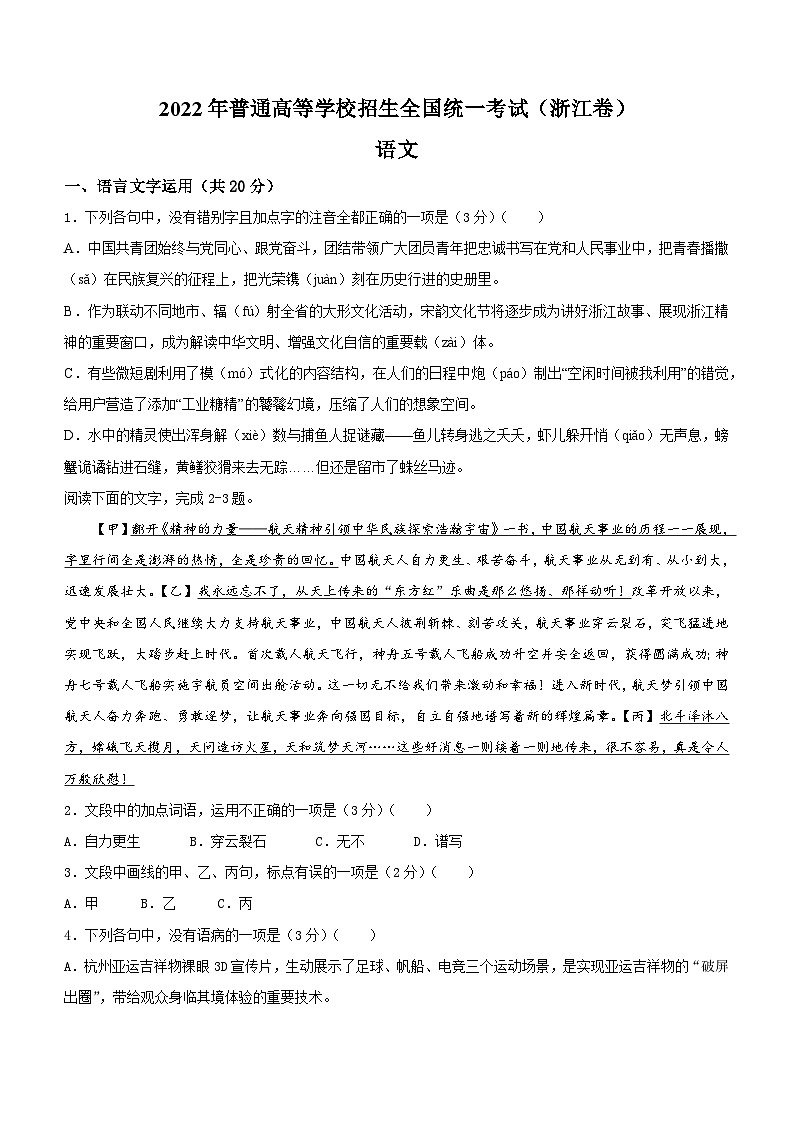 2022年新高考浙江语文高考真题文档版(无答案)01
