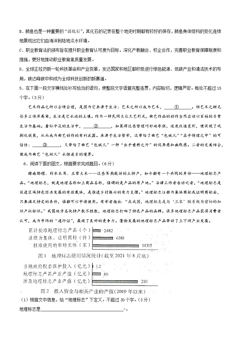 2022年新高考浙江语文高考真题文档版(无答案)02