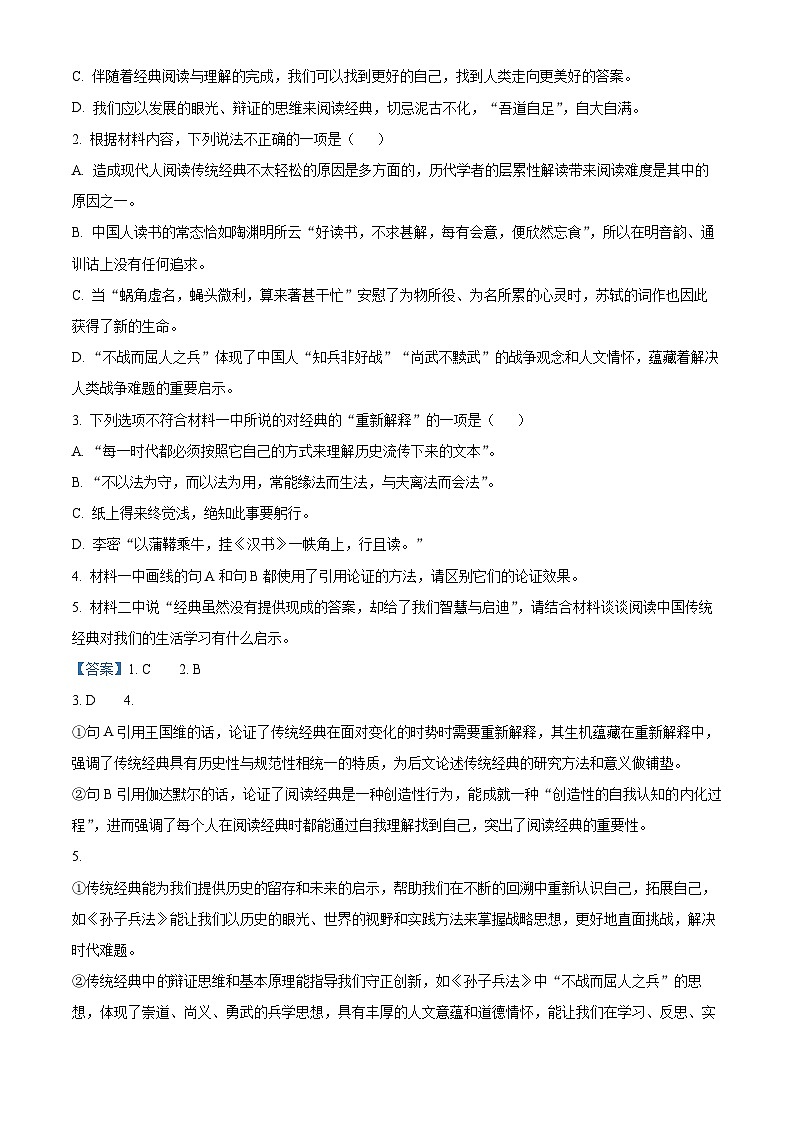 云南省昆明市五华区云南师范大学附属中学2024-2025学年高三上学期9月月考语文试题（解析版）第3页