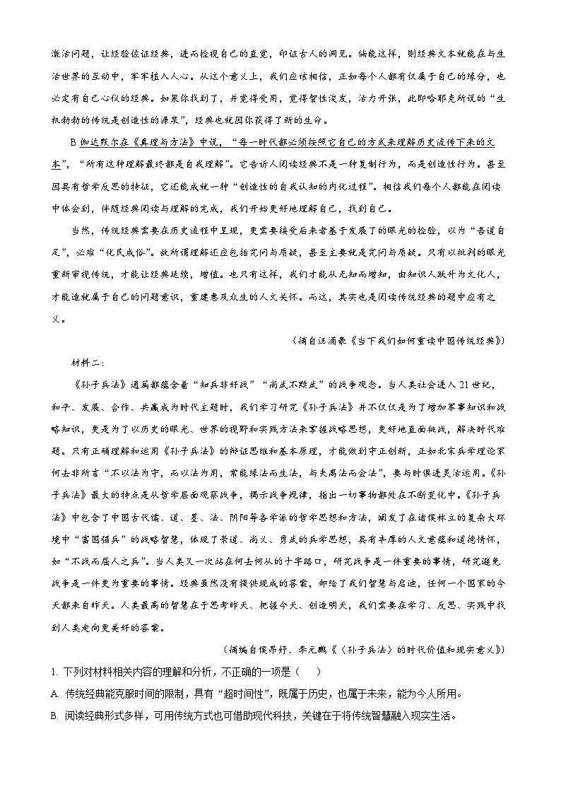 云南省昆明市五华区云南师范大学附属中学2024-2025学年高三上学期9月月考语文试题（原卷版）第2页