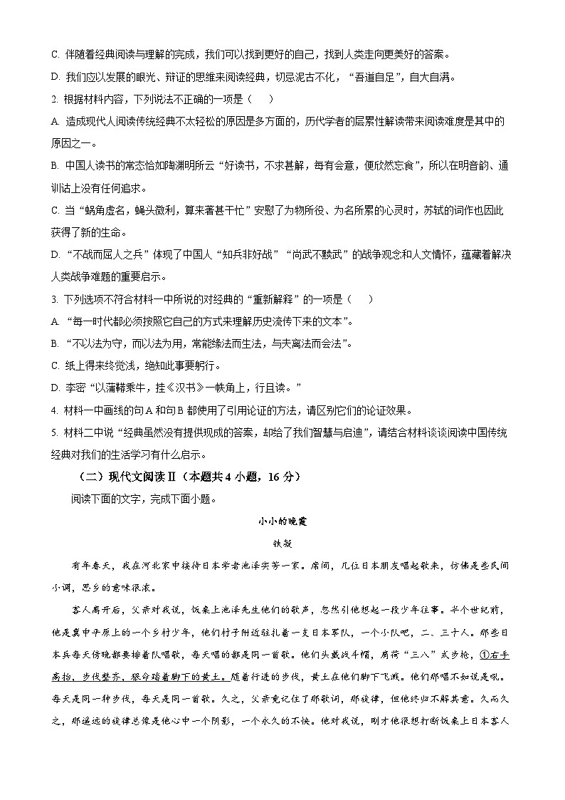 云南省昆明市五华区云南师范大学附属中学2024-2025学年高三上学期9月月考语文试题（原卷版）第3页