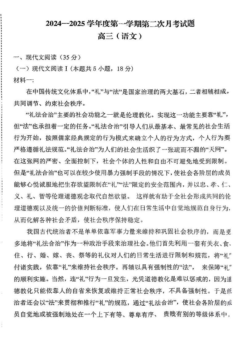 甘肃省庆阳市镇原二中等校2024-2025学年高三上学期第二次月考语文试题第1页