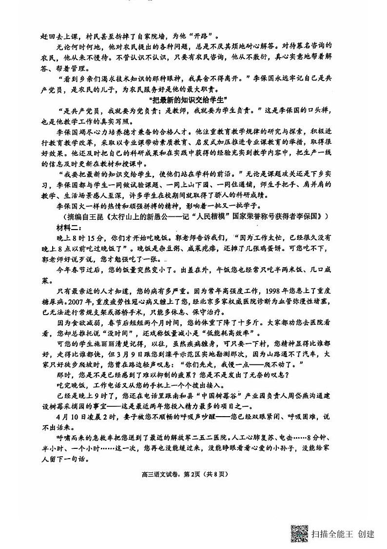 江苏省南通市海安市2024-2025学年高三上学期开学考试语文试题02