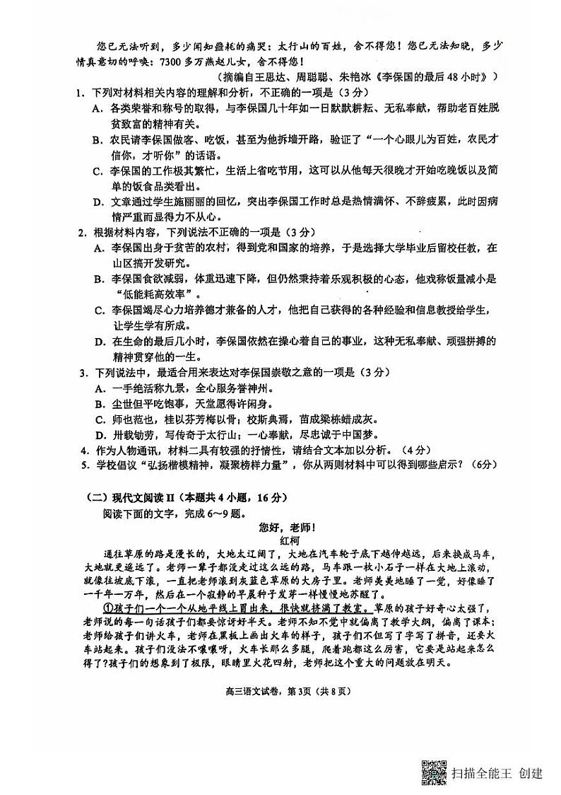 江苏省南通市海安市2024-2025学年高三上学期开学考试语文试题03