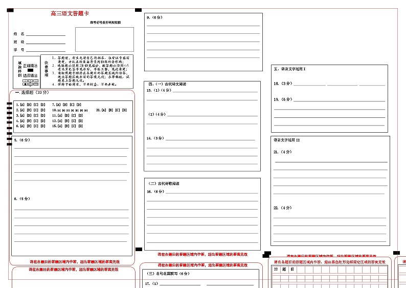 高三语文答题卡第1页