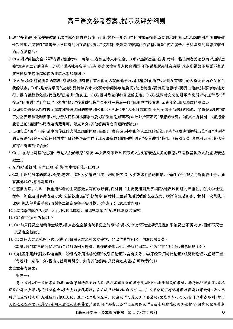 语文答案第1页