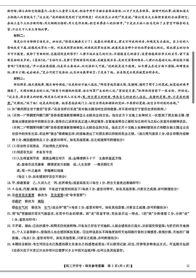 语文答案第2页