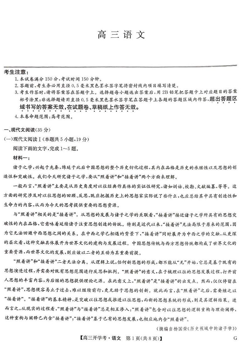 高三语文试卷第1页