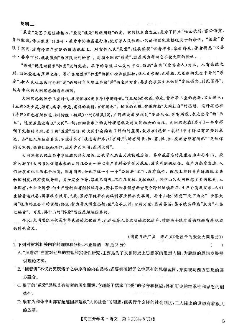 高三语文试卷第2页
