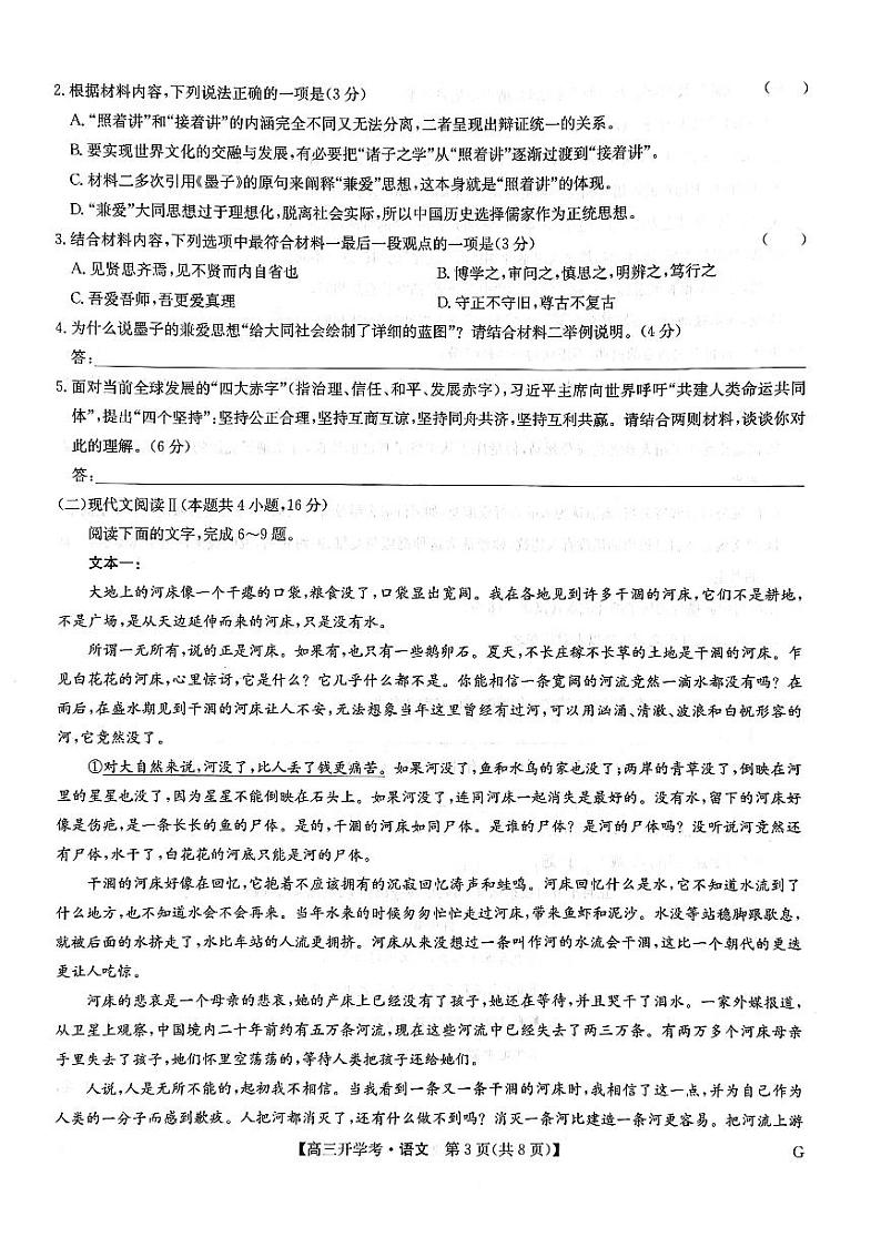 高三语文试卷第3页