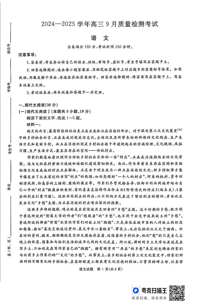 2025届河南省濮阳市高三模拟预测语文试题第1页