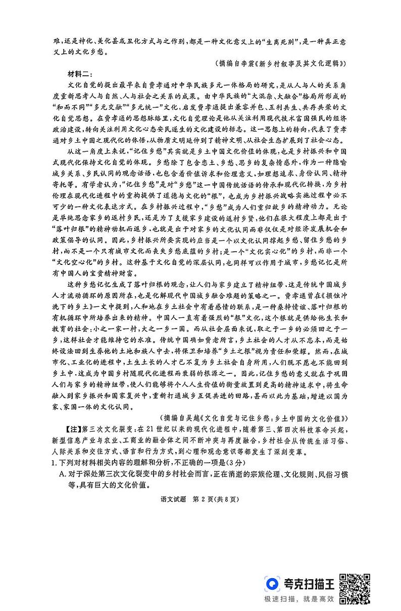 2025届河南省濮阳市高三模拟预测语文试题第2页