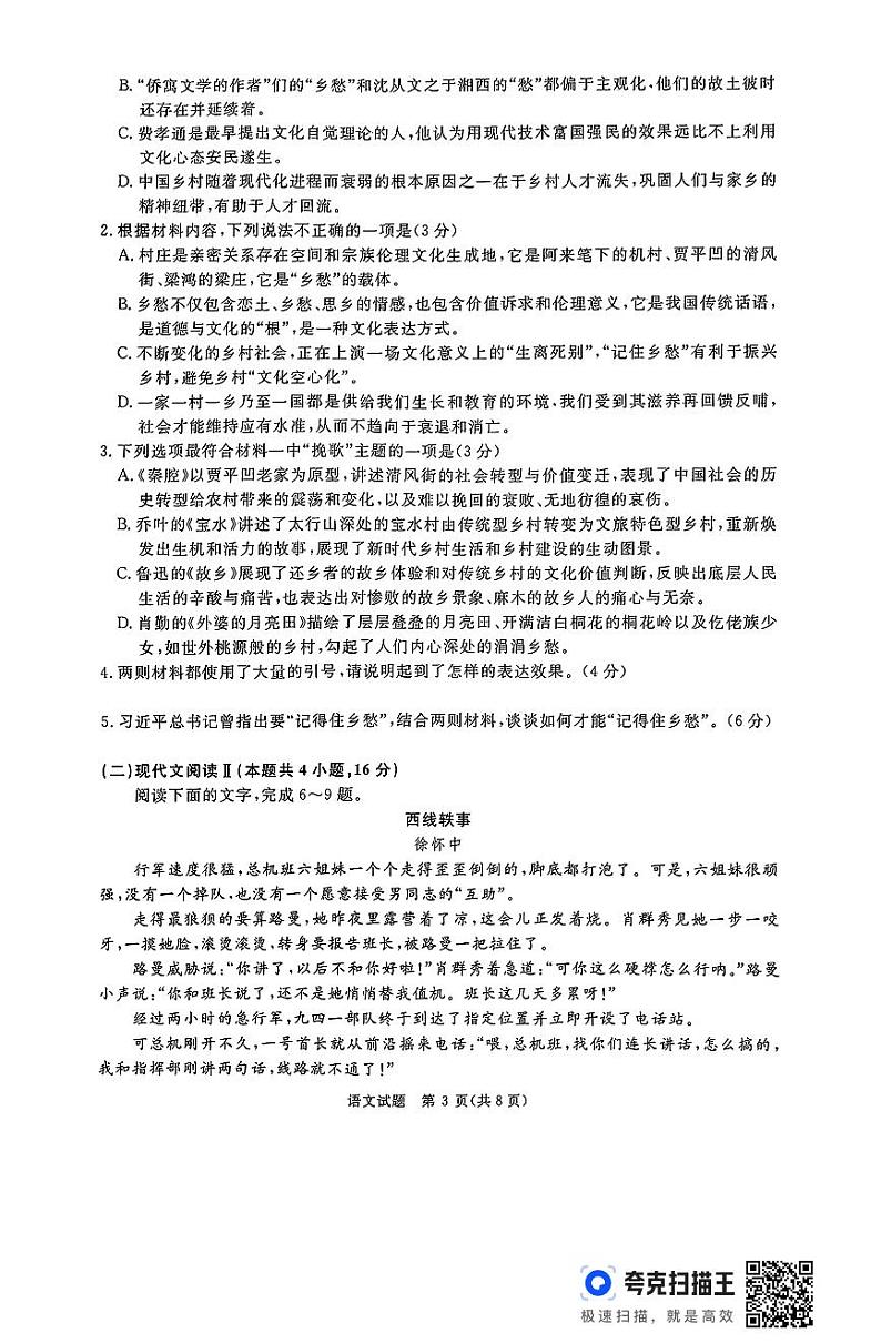2025届河南省濮阳市高三模拟预测语文试题第3页