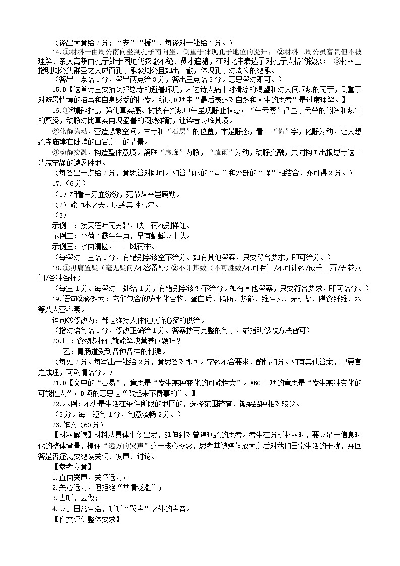 2025届湖南省益阳市高三上学期9月第一次教学质量检测语文试题02