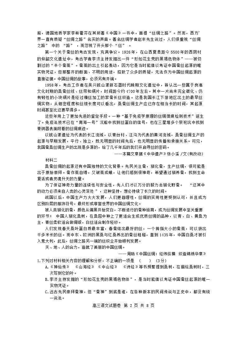 2025届湖南省益阳市高三上学期9月教学质量检测语文试题02