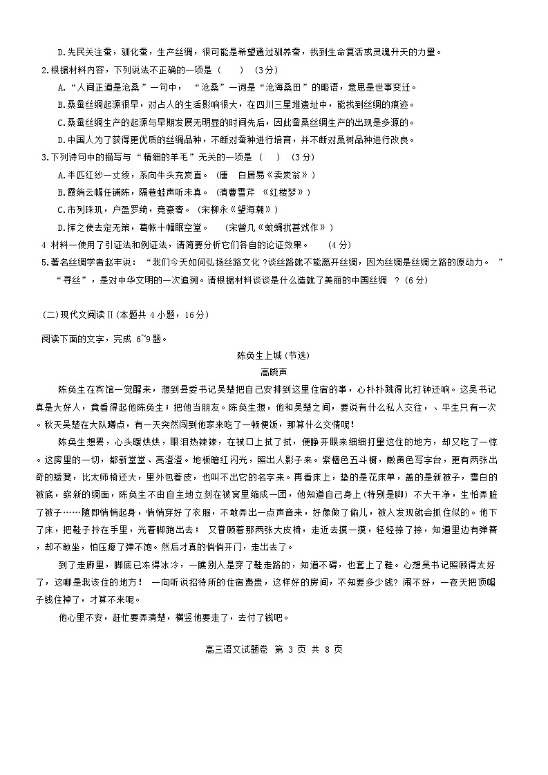 2025届湖南省益阳市高三上学期9月教学质量检测语文试题03