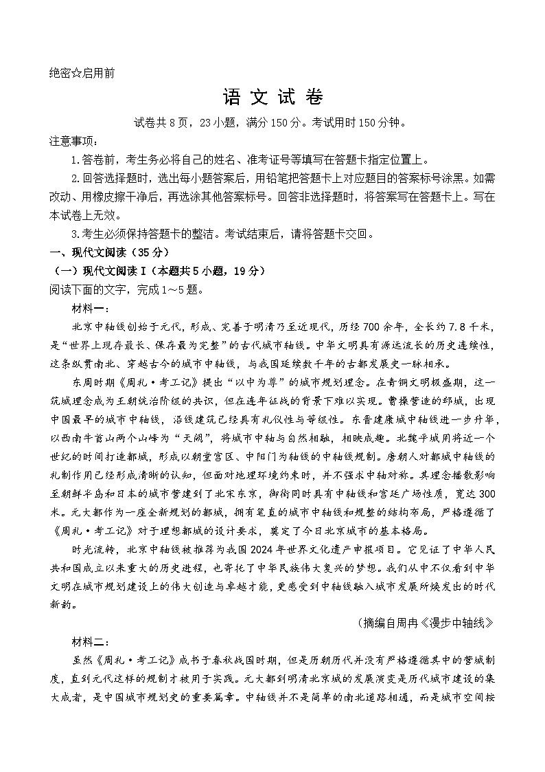 2025届江西省部分高中联盟校高三第一次联考（一模）语文试题第1页