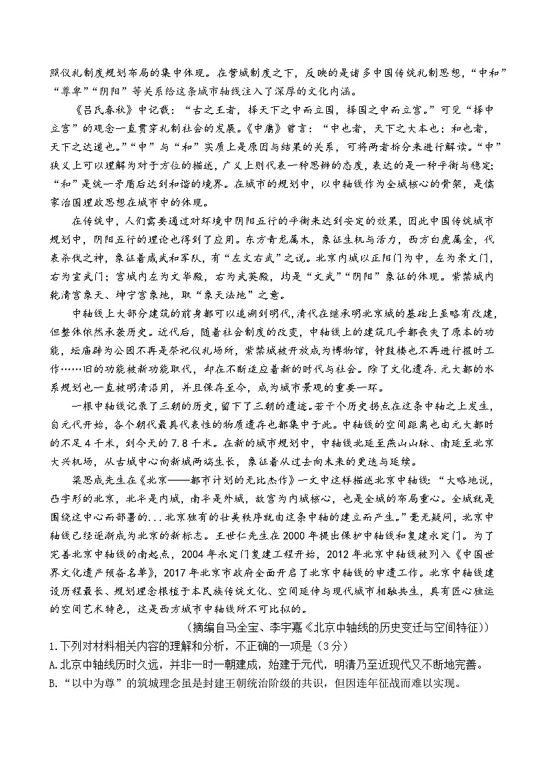 2025届江西省部分高中联盟校高三第一次联考（一模）语文试题第2页