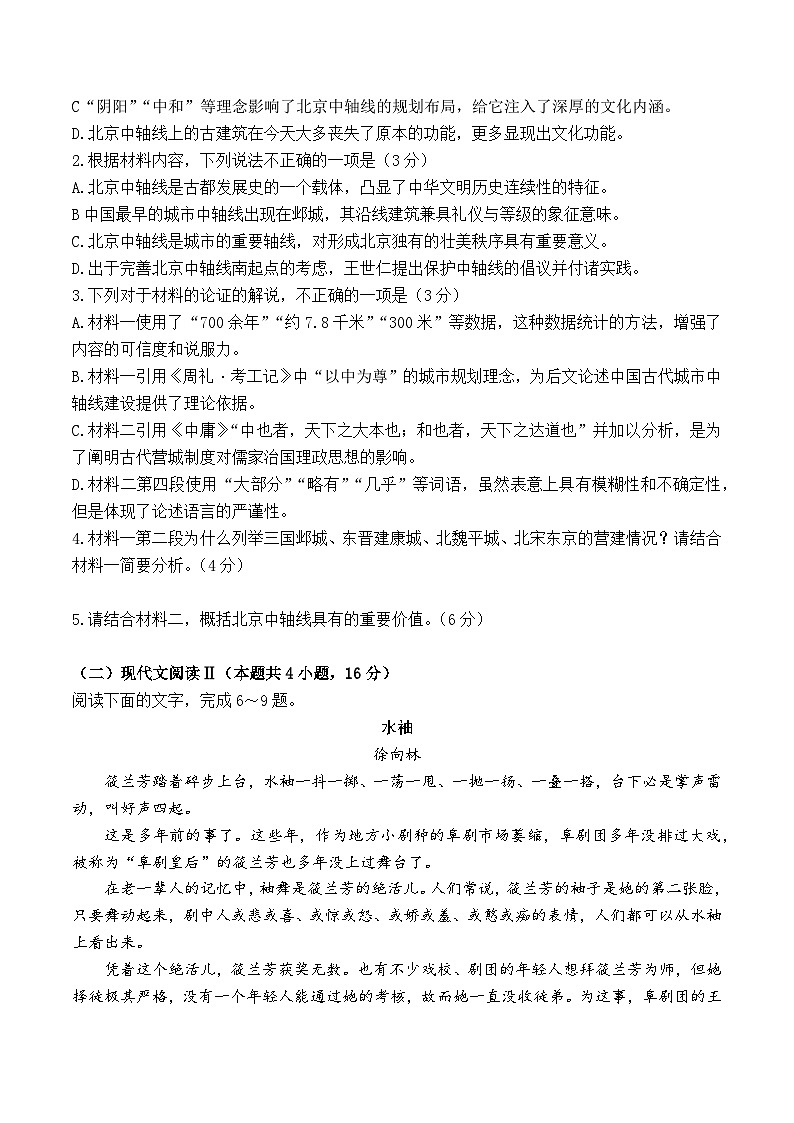 2025届江西省部分高中联盟校高三第一次联考（一模）语文试题第3页