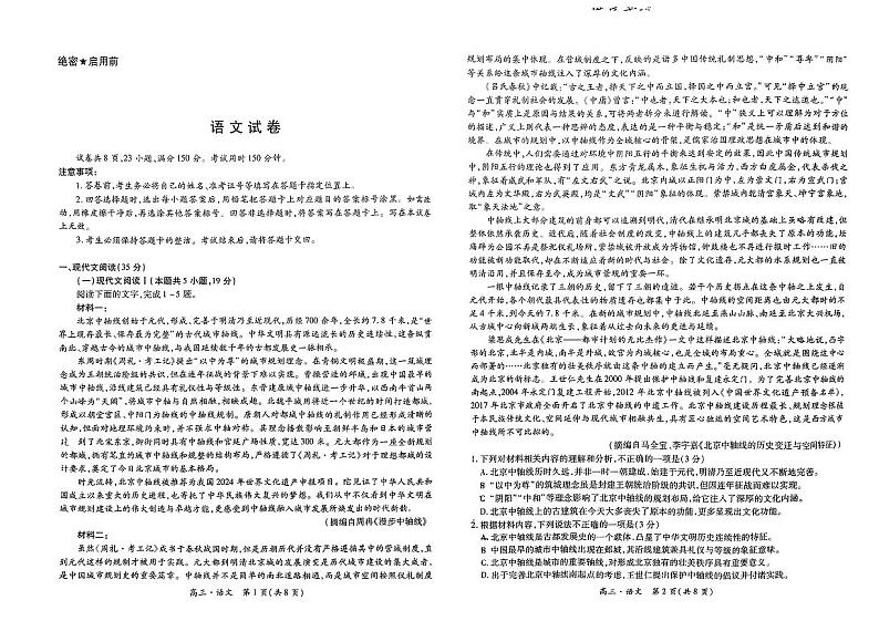 2025届江西省部分高中联盟校高三第一次联考（一模）语文试题第1页