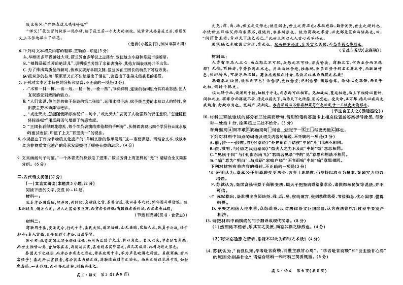 2025届江西省部分高中联盟校高三第一次联考（一模）语文试题第3页
