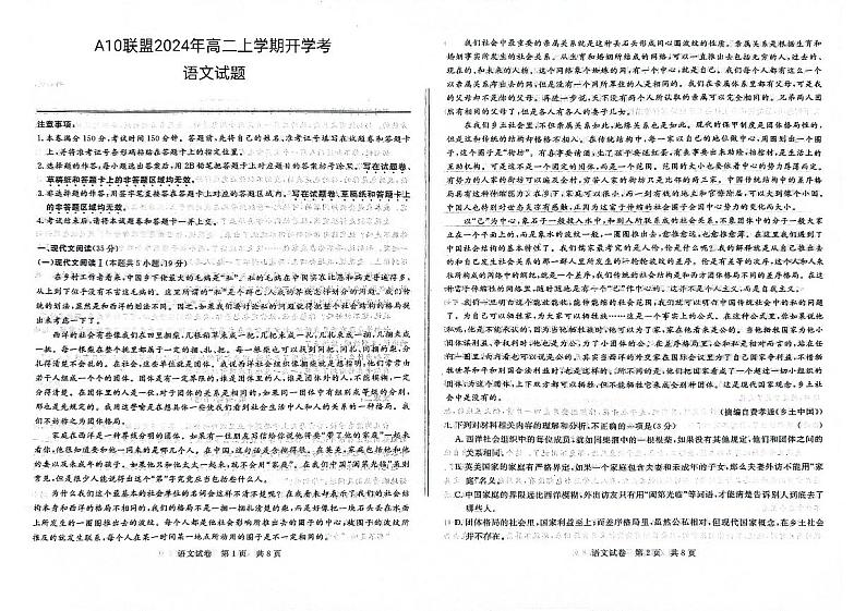 安徽省A10联盟2024—2025学年高二上学期开学考试语文试题01