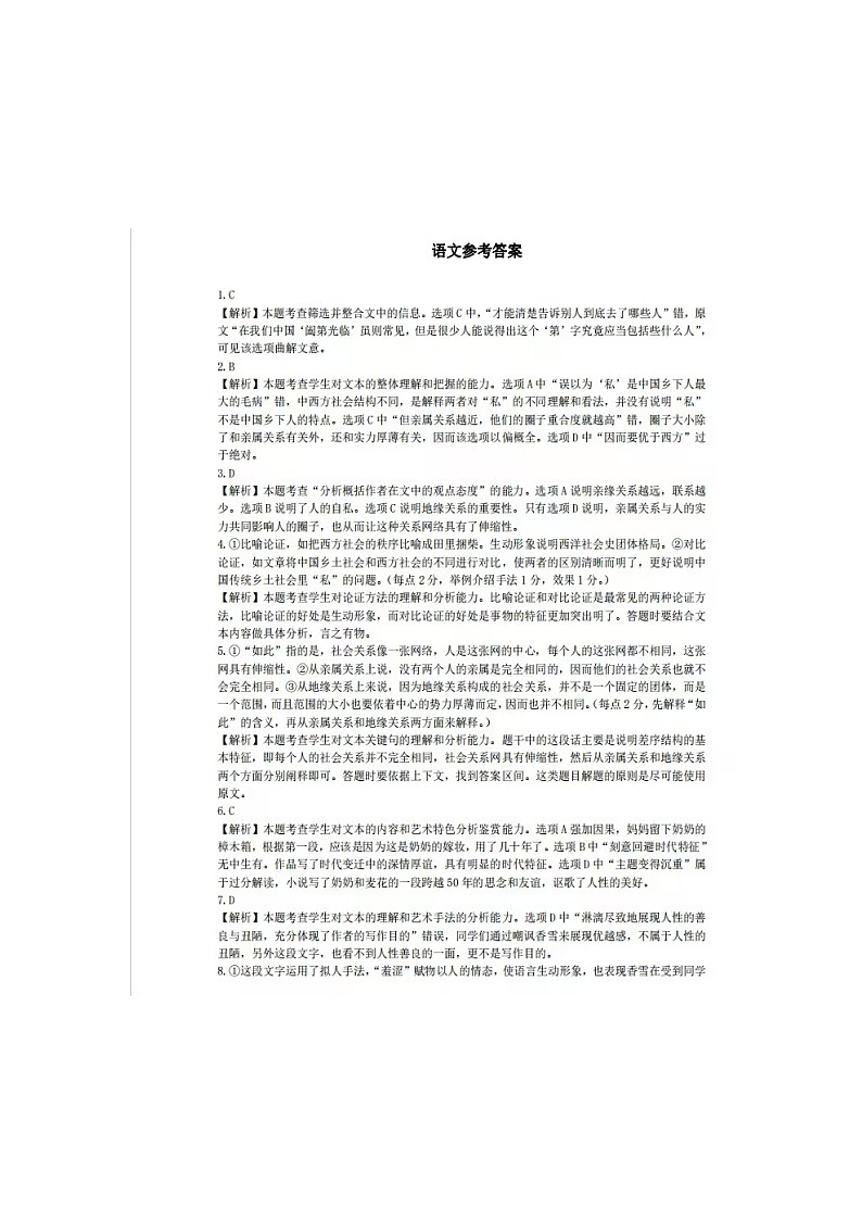 安徽省A10联盟2024—2025学年高二上学期开学考试语文试题01