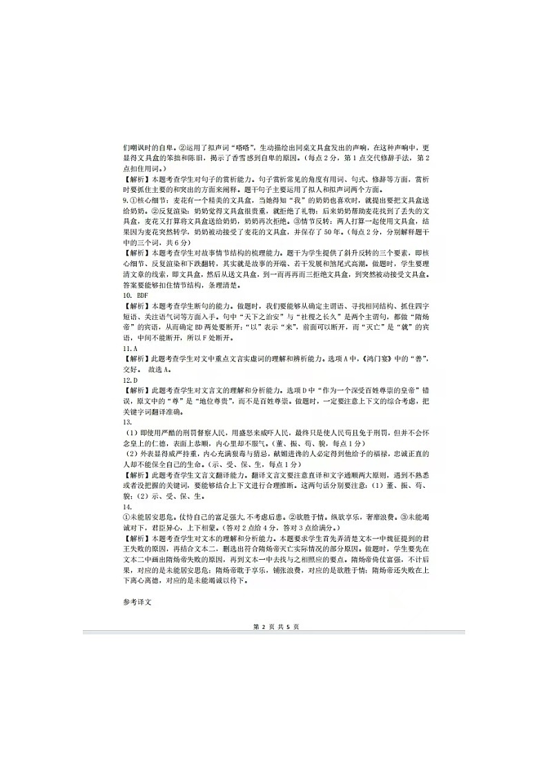 安徽省A10联盟2024—2025学年高二上学期开学考试语文试题02