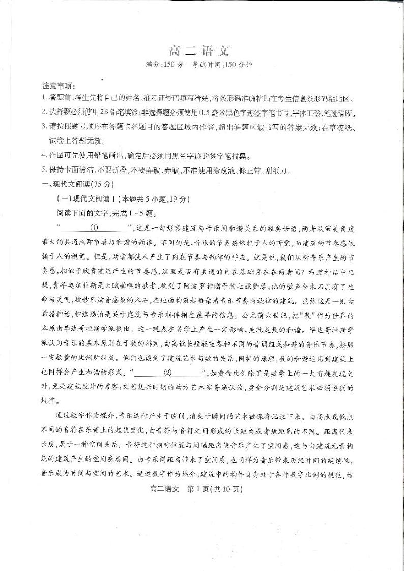 安徽省安庆桐城市第八中学2024-2025学年高二上学期开学考试语文试题第1页