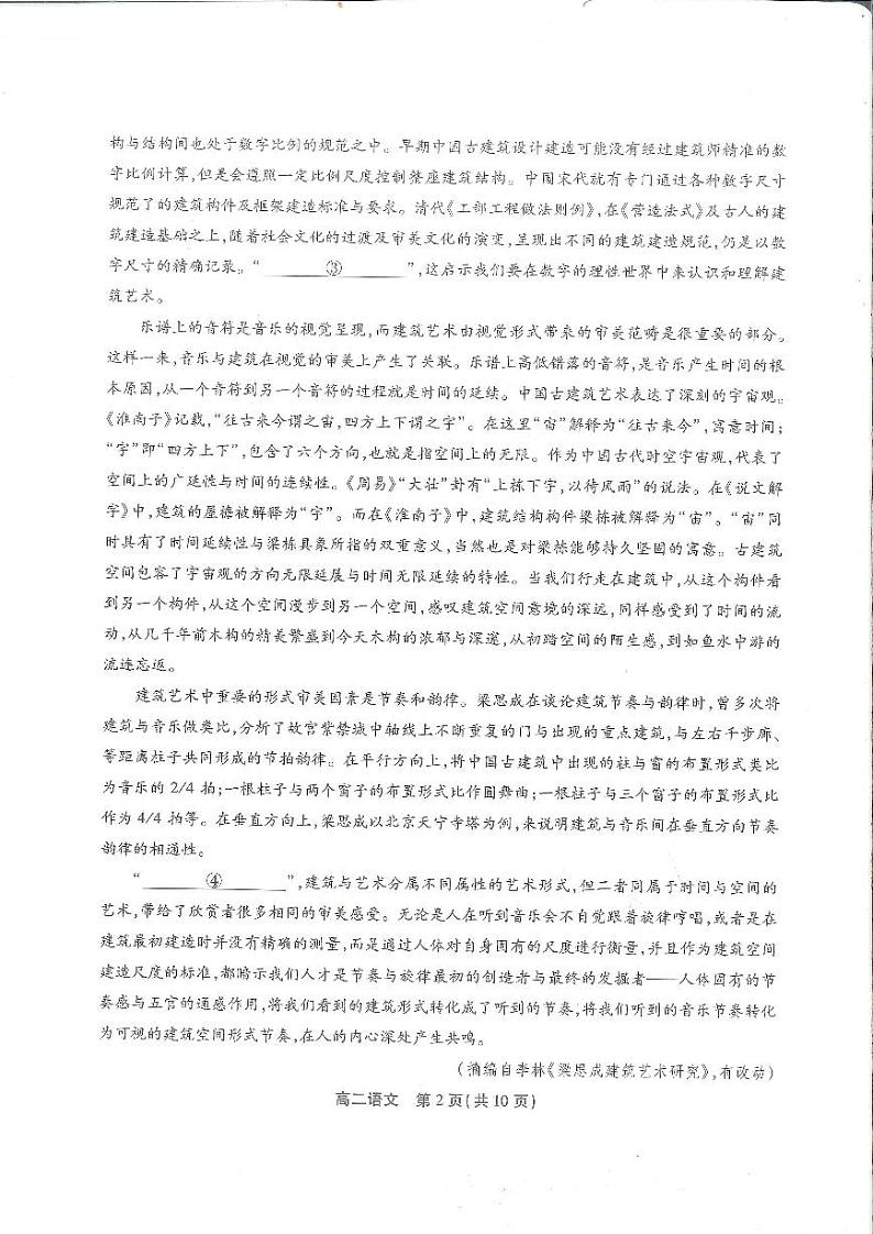 安徽省安庆桐城市第八中学2024-2025学年高二上学期开学考试语文试题第2页