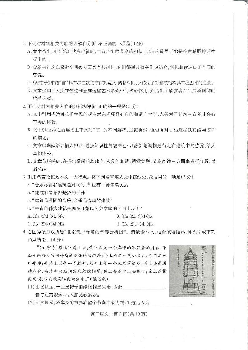 安徽省安庆桐城市第八中学2024-2025学年高二上学期开学考试语文试题第3页