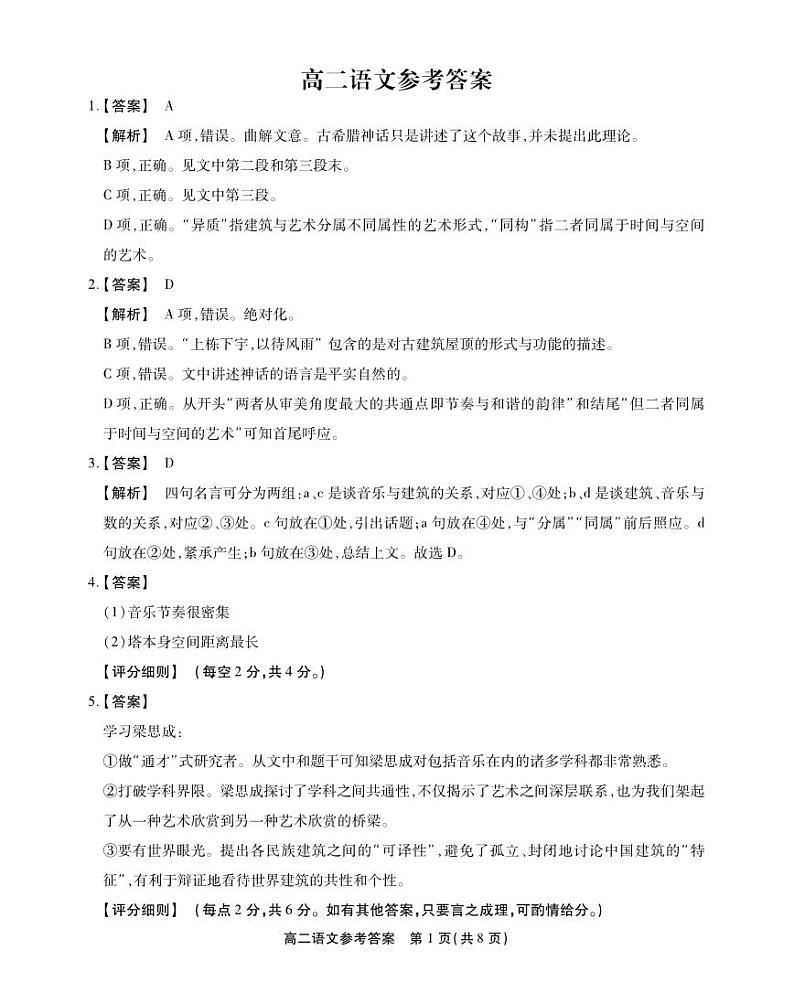 安徽省安庆桐城市第八中学2024-2025学年高二上学期开学考试语文试题答案第1页