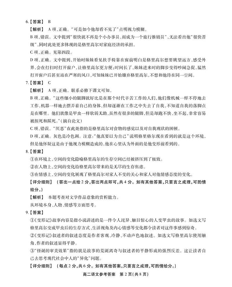 安徽省安庆桐城市第八中学2024-2025学年高二上学期开学考试语文试题答案第2页