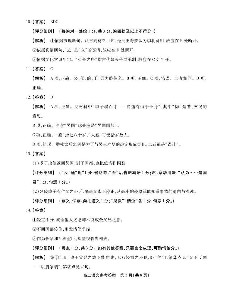安徽省安庆桐城市第八中学2024-2025学年高二上学期开学考试语文试题答案第3页