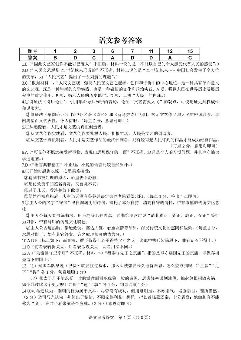 安徽省亳州市涡阳县第二中学2024-2025学年高三上学期8月月考语文试题01