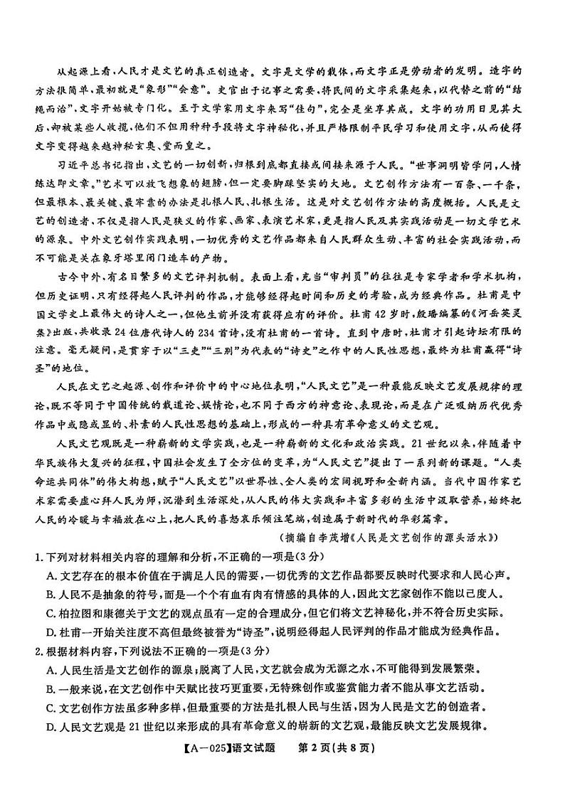 安徽省亳州市涡阳县第二中学2024-2025学年高三上学期8月月考语文试题02