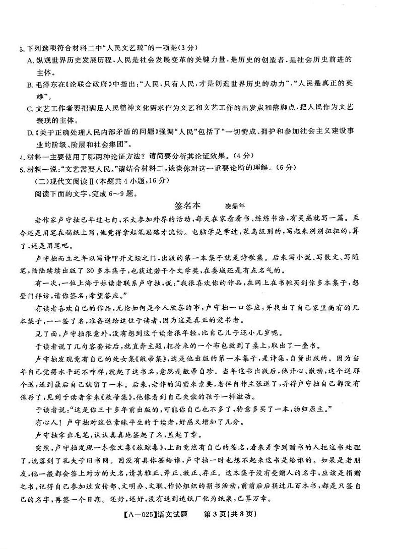 安徽省亳州市涡阳县第二中学2024-2025学年高三上学期8月月考语文试题03