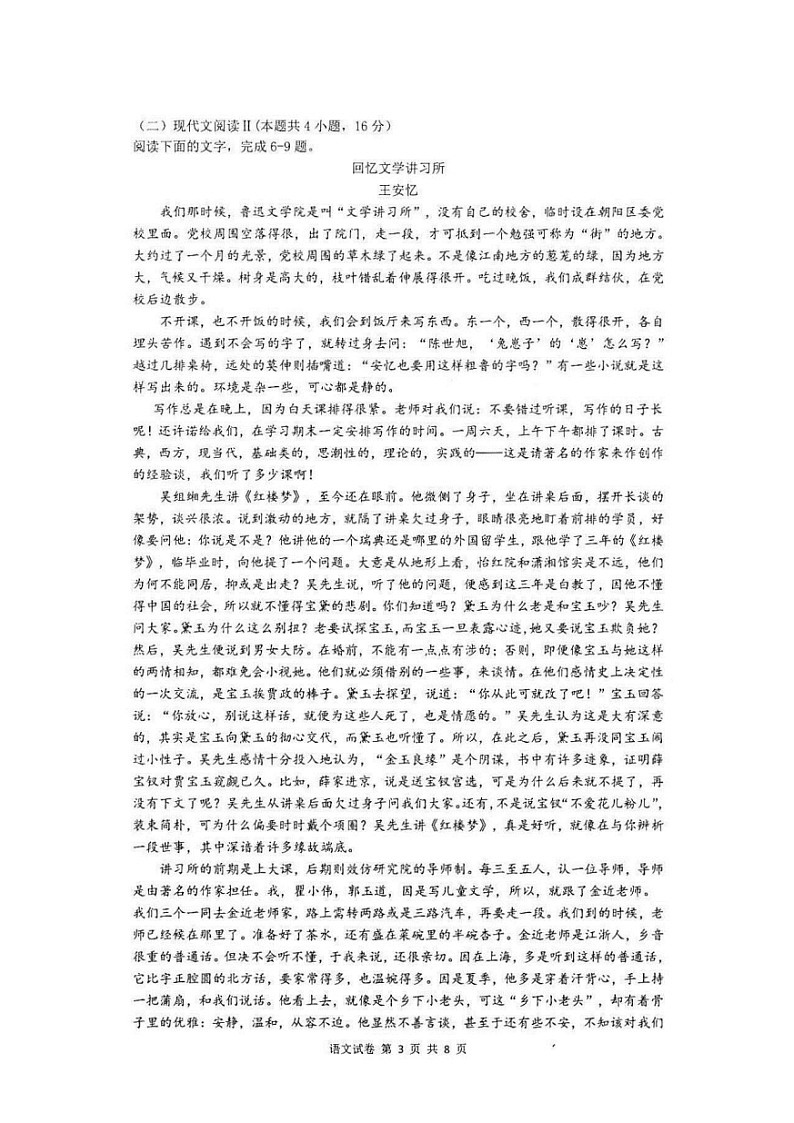 安徽省马鞍山第二中学2022-2023学年高二上学期开学素质测试语文试题第3页