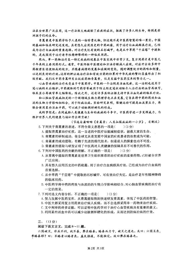 安徽省马鞍山市第二中学2021-2022学年高二下学期学业水平模拟测试语文试卷第2页
