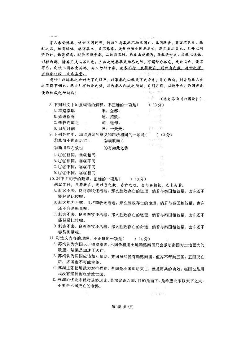 安徽省马鞍山市第二中学2021-2022学年高二下学期学业水平模拟测试语文试卷第3页