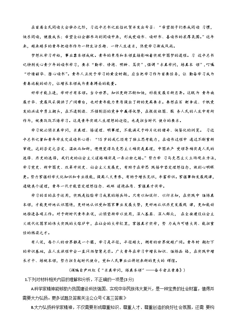 安徽省县中联盟2024-2025学年高三上学期9月联考语文试题02